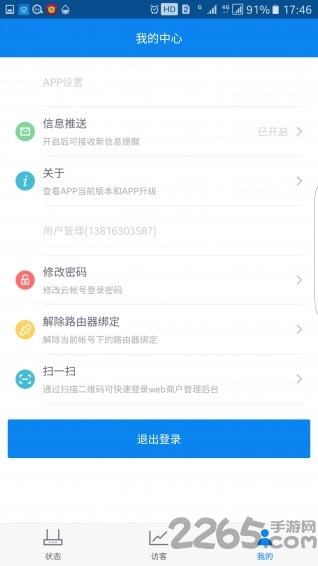 路总管_截图3