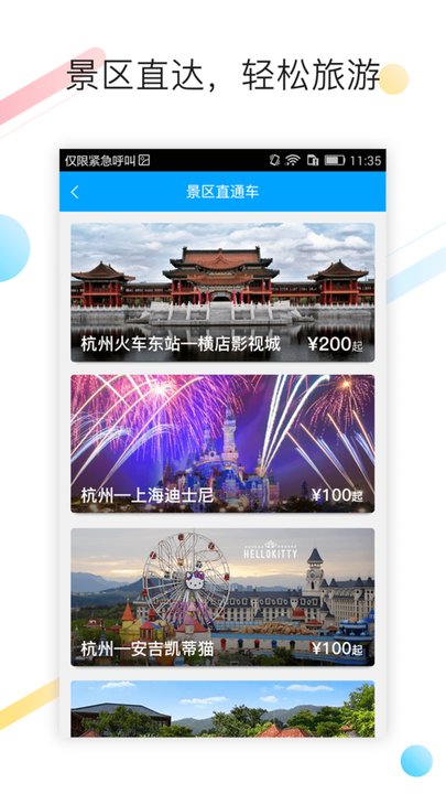 快巴汽车票