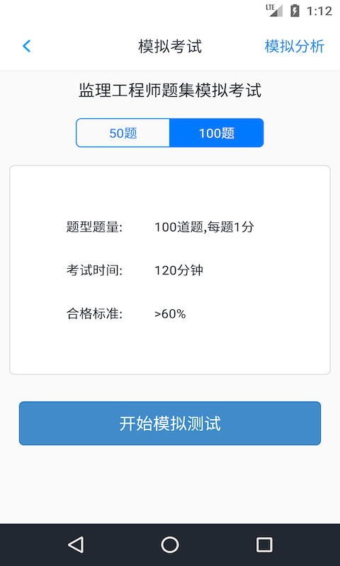 监理工程师题集