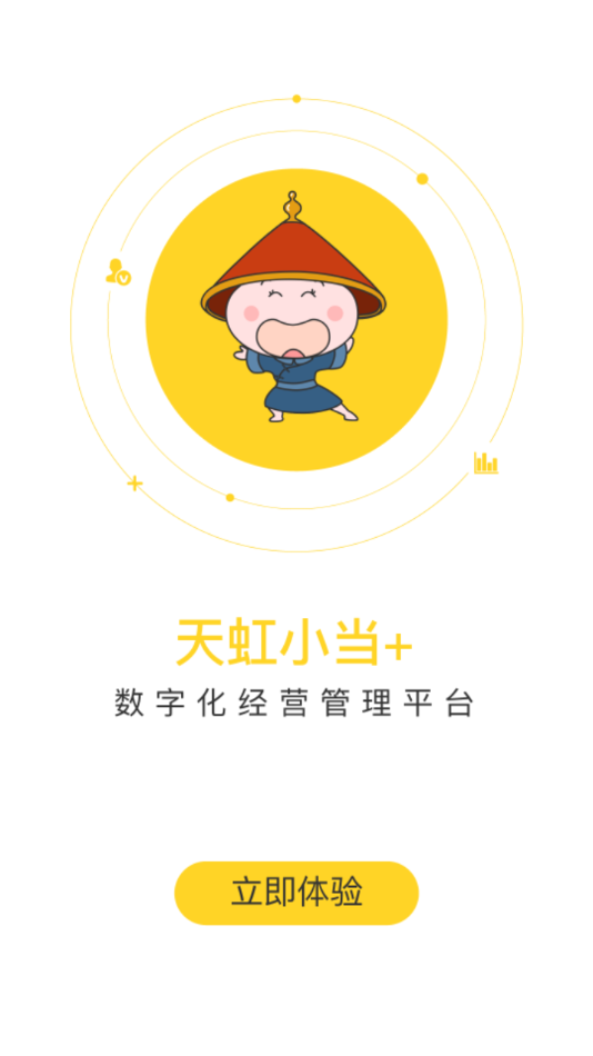 天虹小当_截图4
