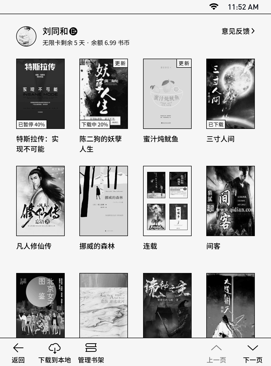 微信读书墨水屏版_截图4