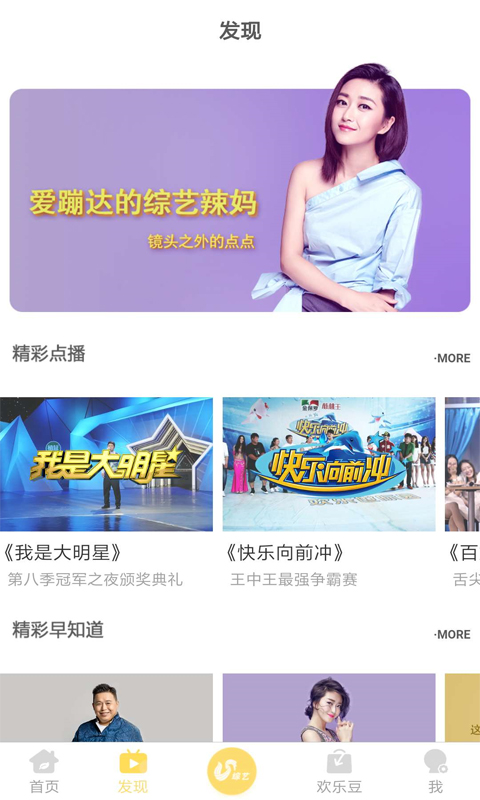 综艺满天星
