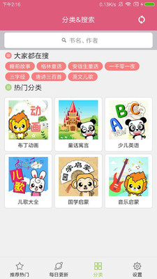 布丁儿童故事_截图4