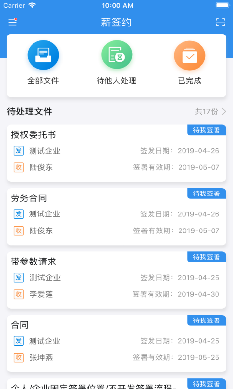 薪签约