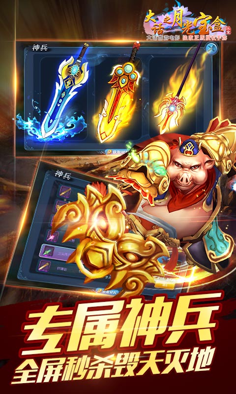 大话之月光宝盒手游