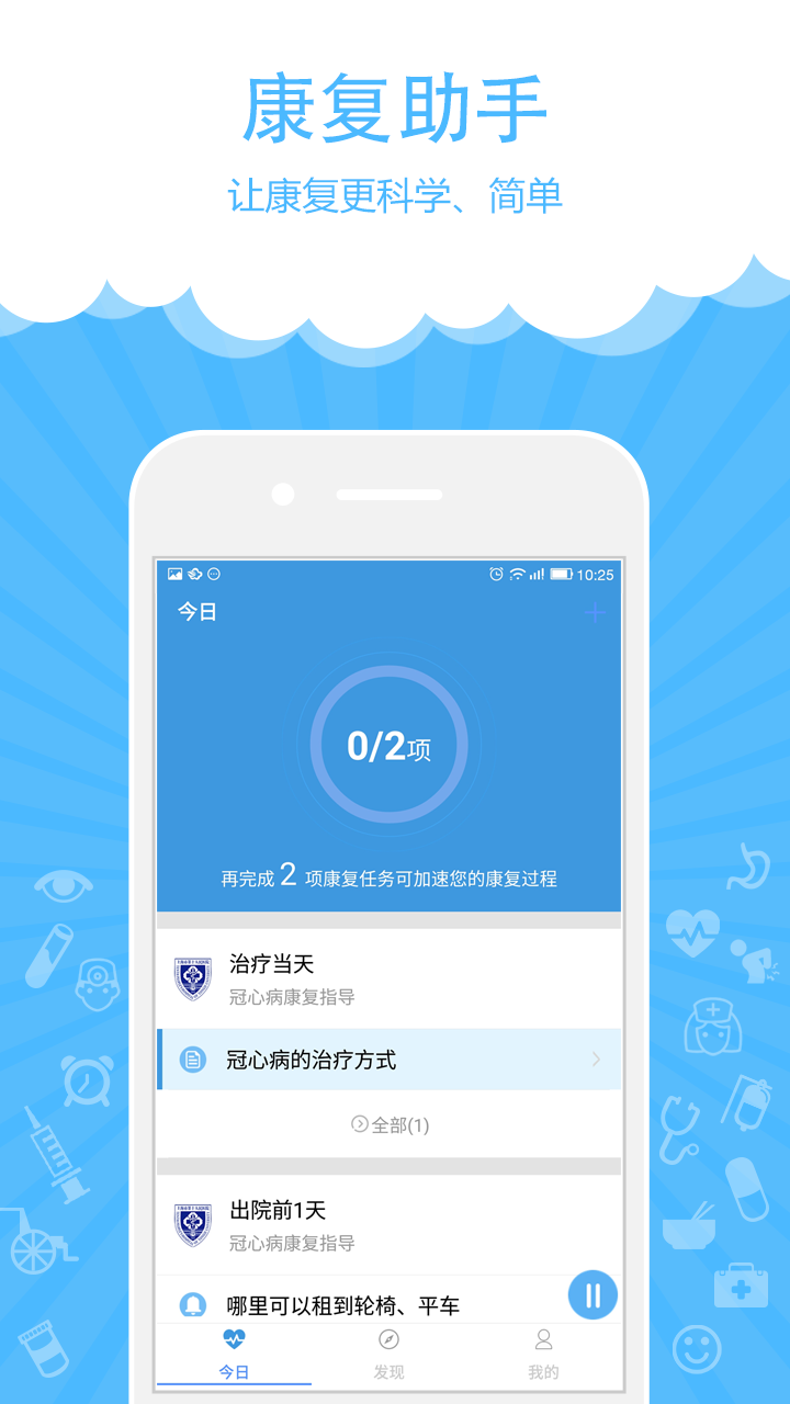 康复宝