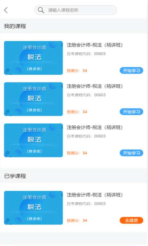 诚仁课堂