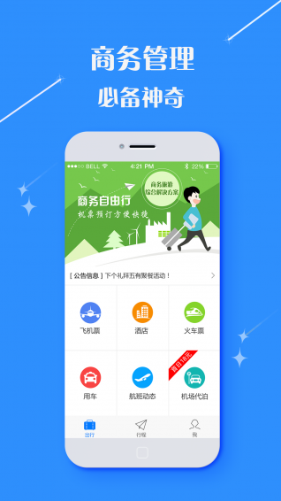 龙行商旅