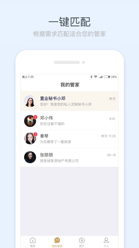销冠管家_截图4