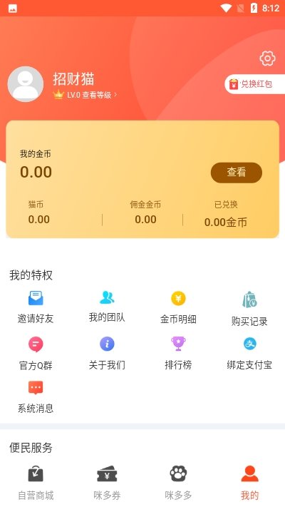 咪多多_截图3