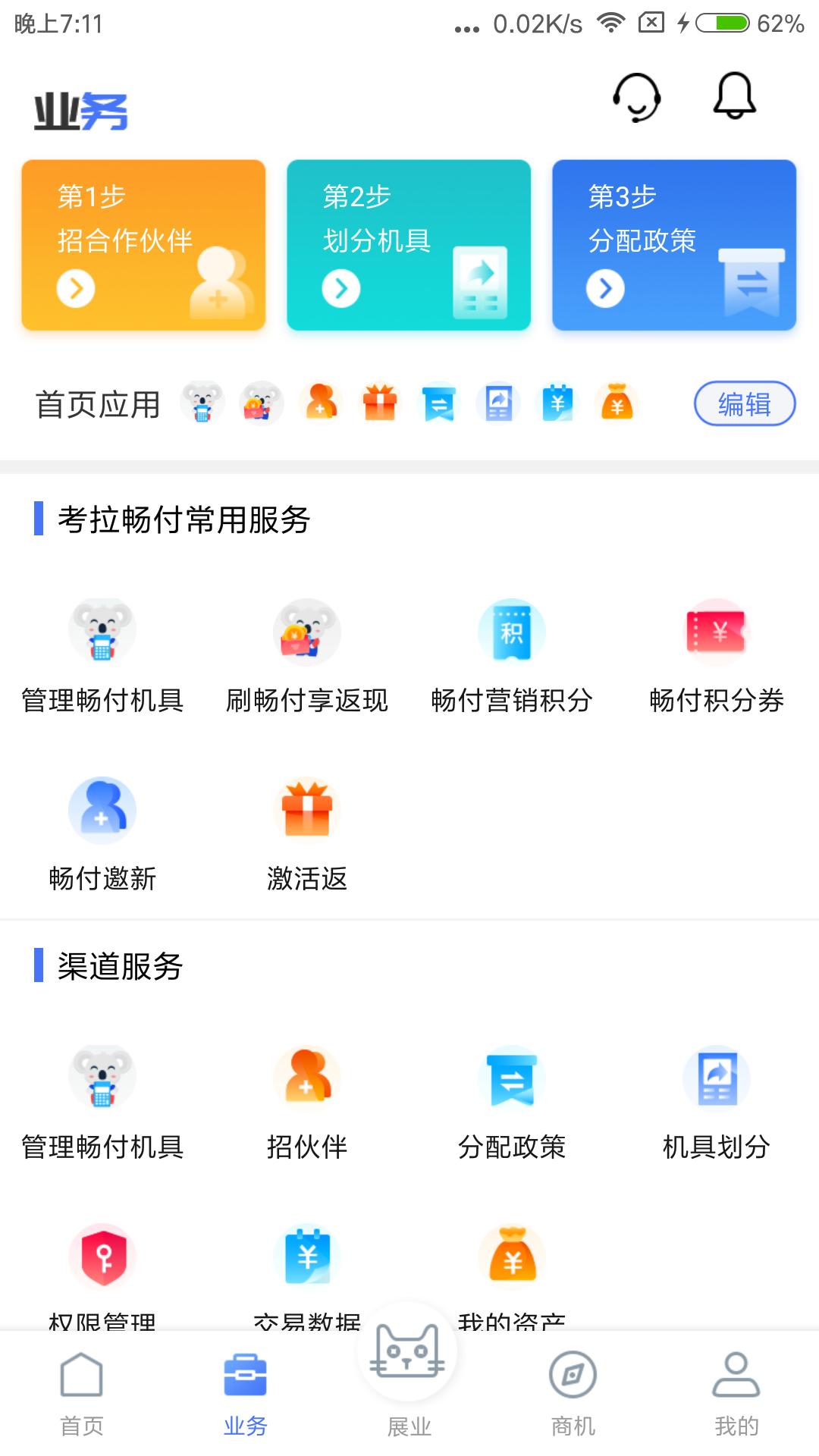 展业猫_截图3
