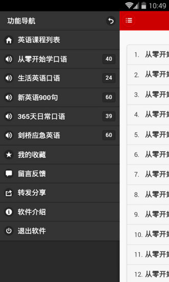 英语口语随身听_截图4