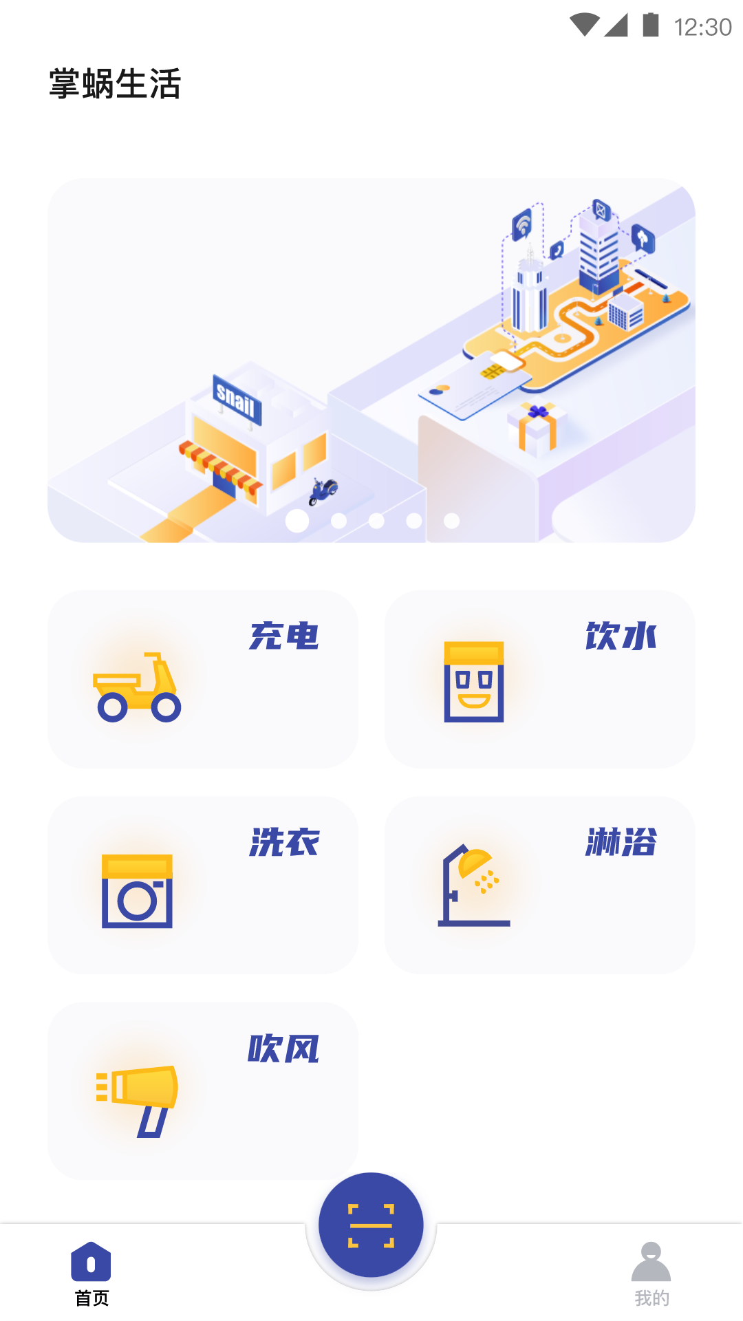 蜗生活