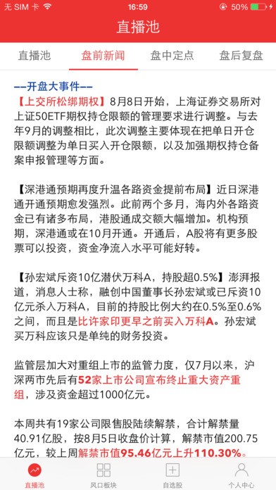 天天看盘