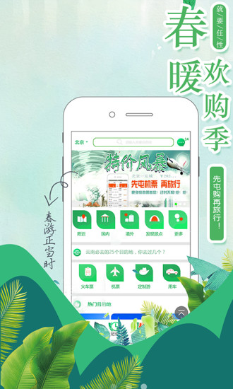 v旅行_截图3
