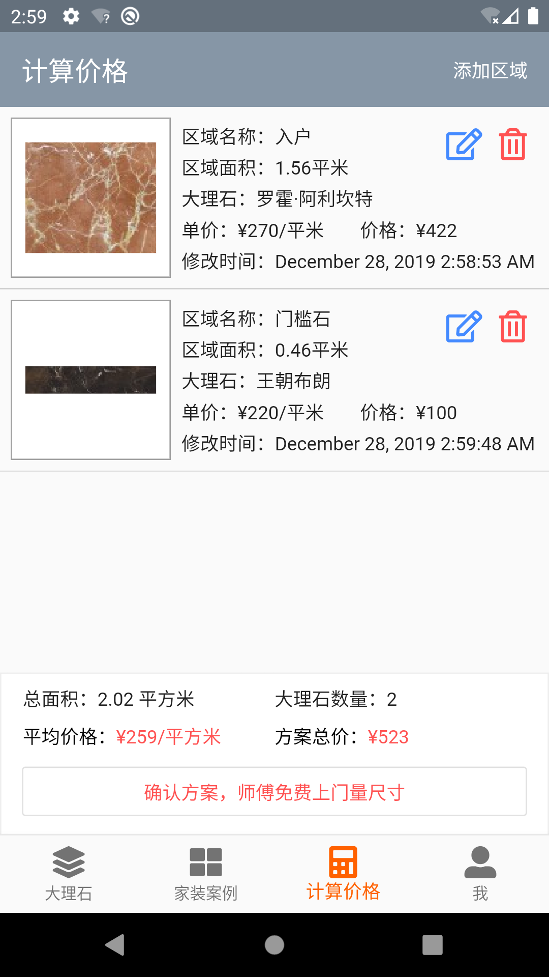 家装大理石