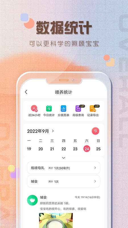 宝宝喂养