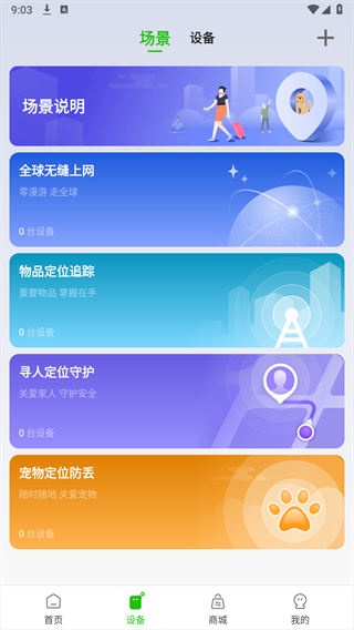 吉客猫随身wifi_截图3