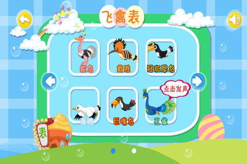 宝宝认飞禽_截图2