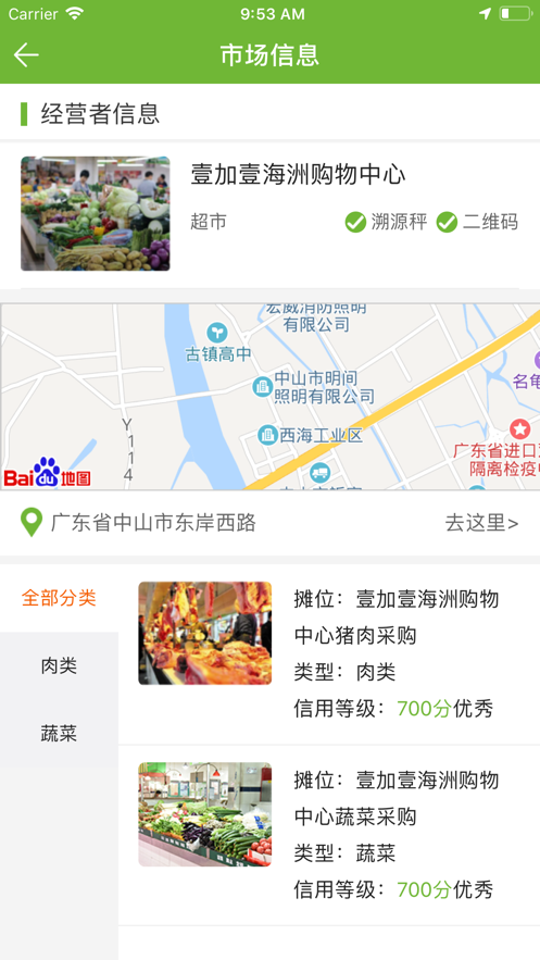 中山好生活_截图5