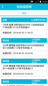 苏州市立医院员工版