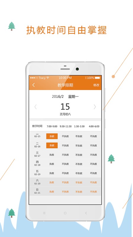 虫虫教练