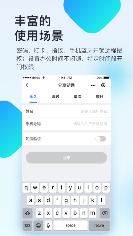 国民智联_截图5