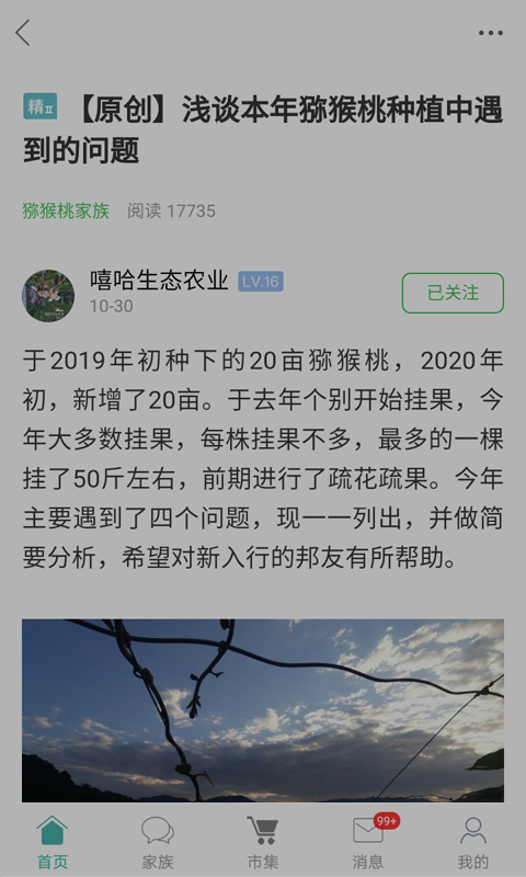 农事记录