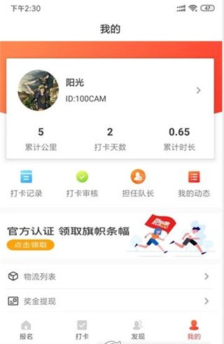 百日跑_截图2