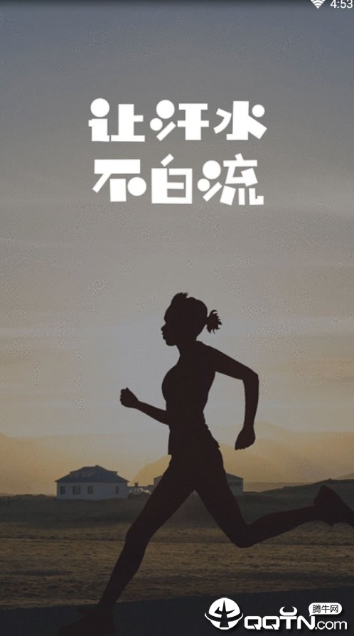 百日跑_截图3
