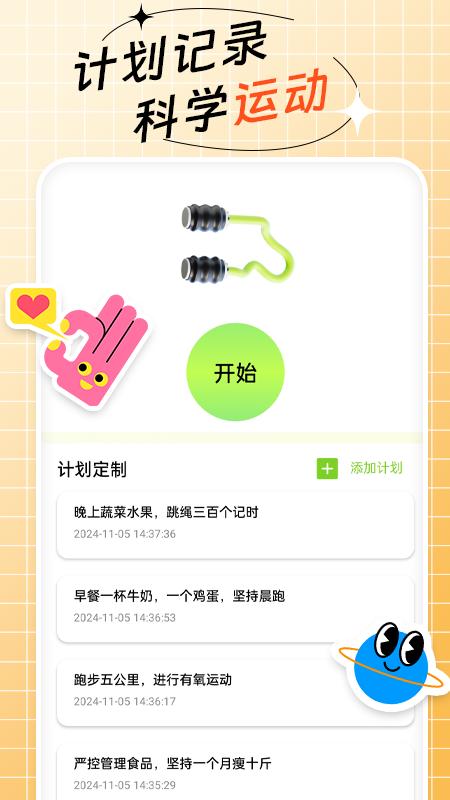 跳绳计数器_截图3