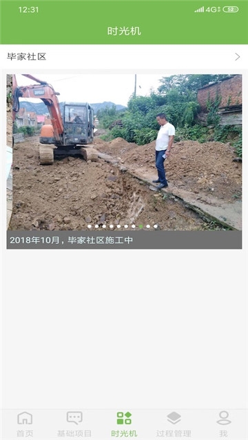 崂山美丽乡村_截图4