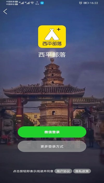 西平部落