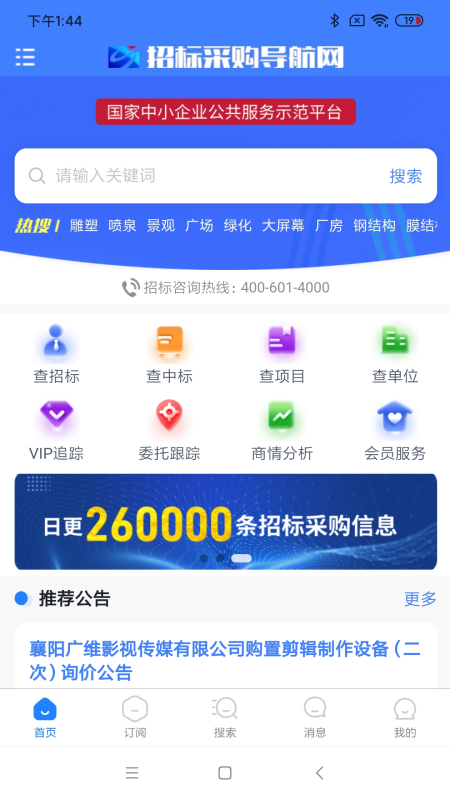 招标采购导航_截图4