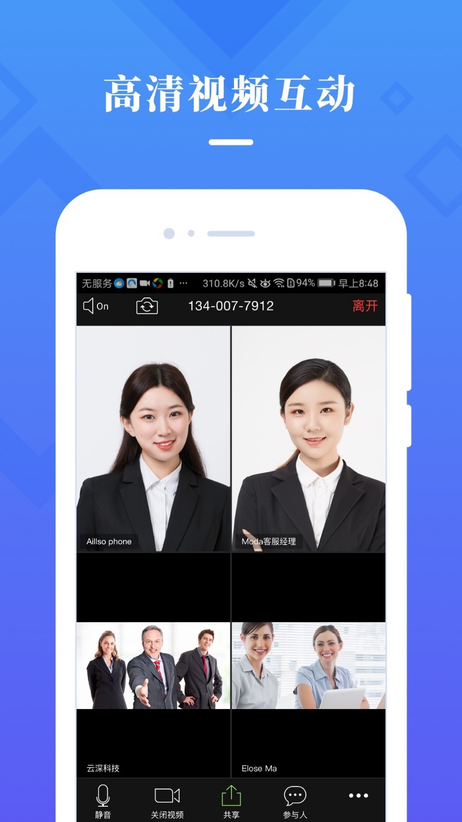视信云会议_截图3