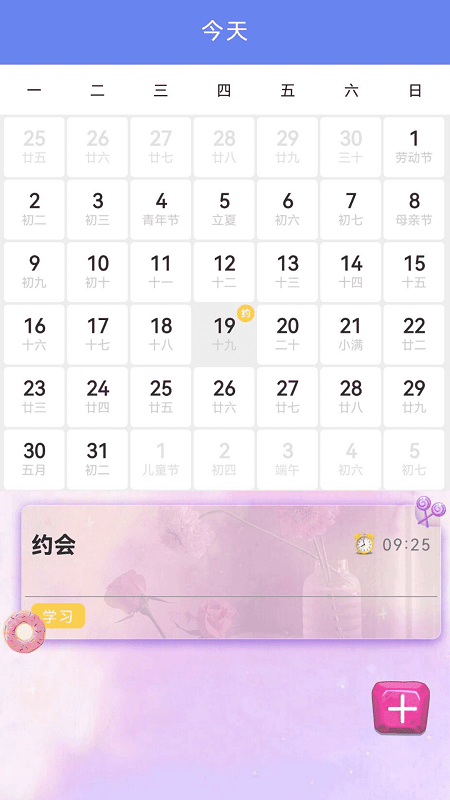 时间计划