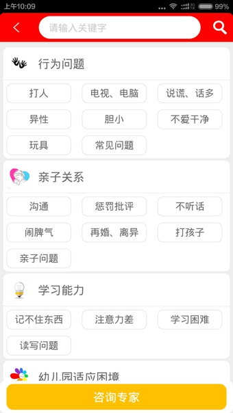 育儿优道_截图4