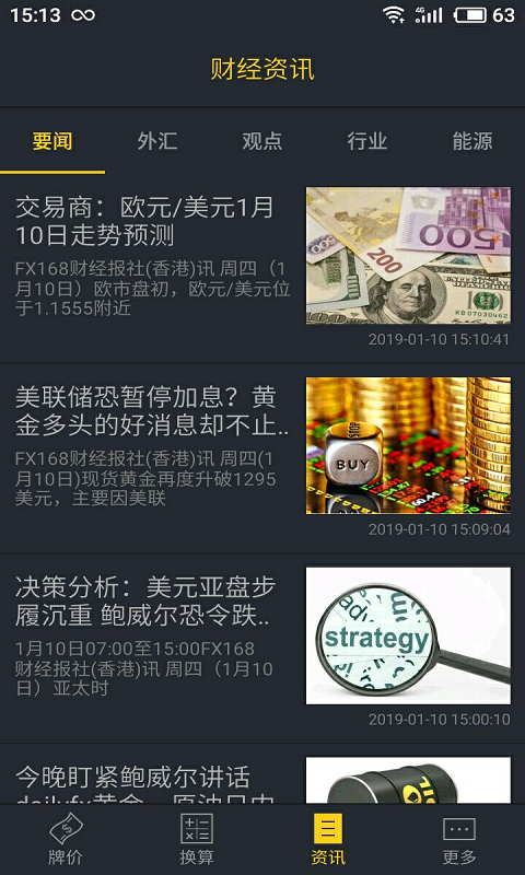 新汇率