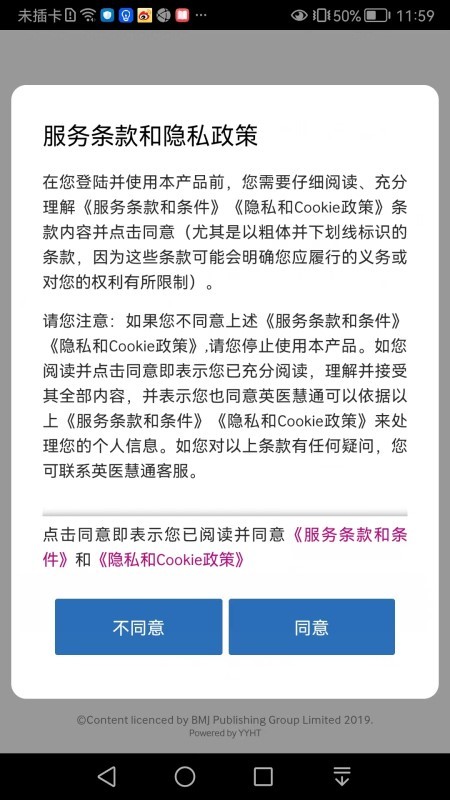 bmj临床实践_截图3