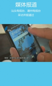 潮州音字典