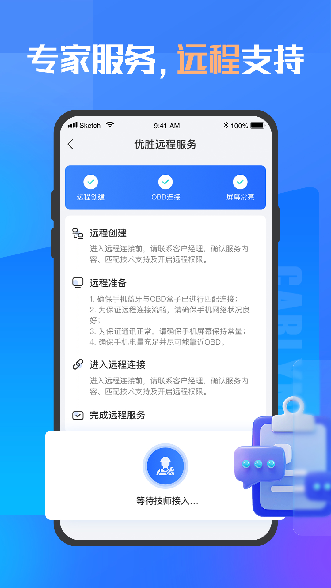汽修大师