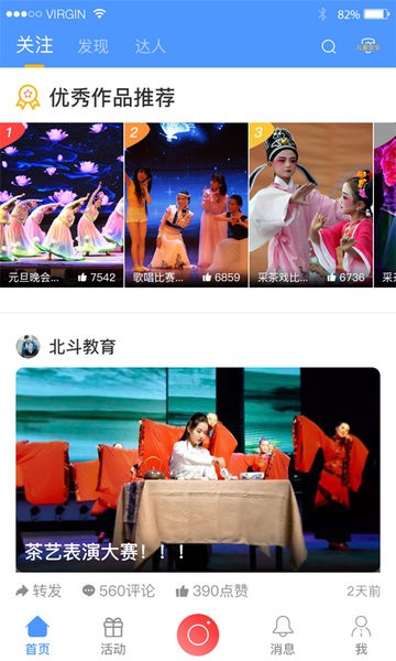 兴趣帮_截图2