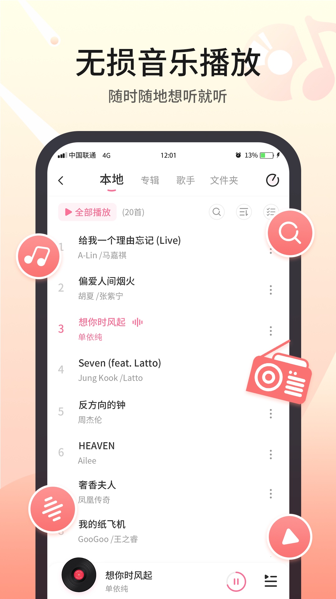 无损音乐