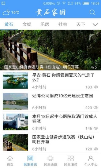 黄石民生通道