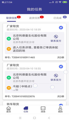 简药运_截图3