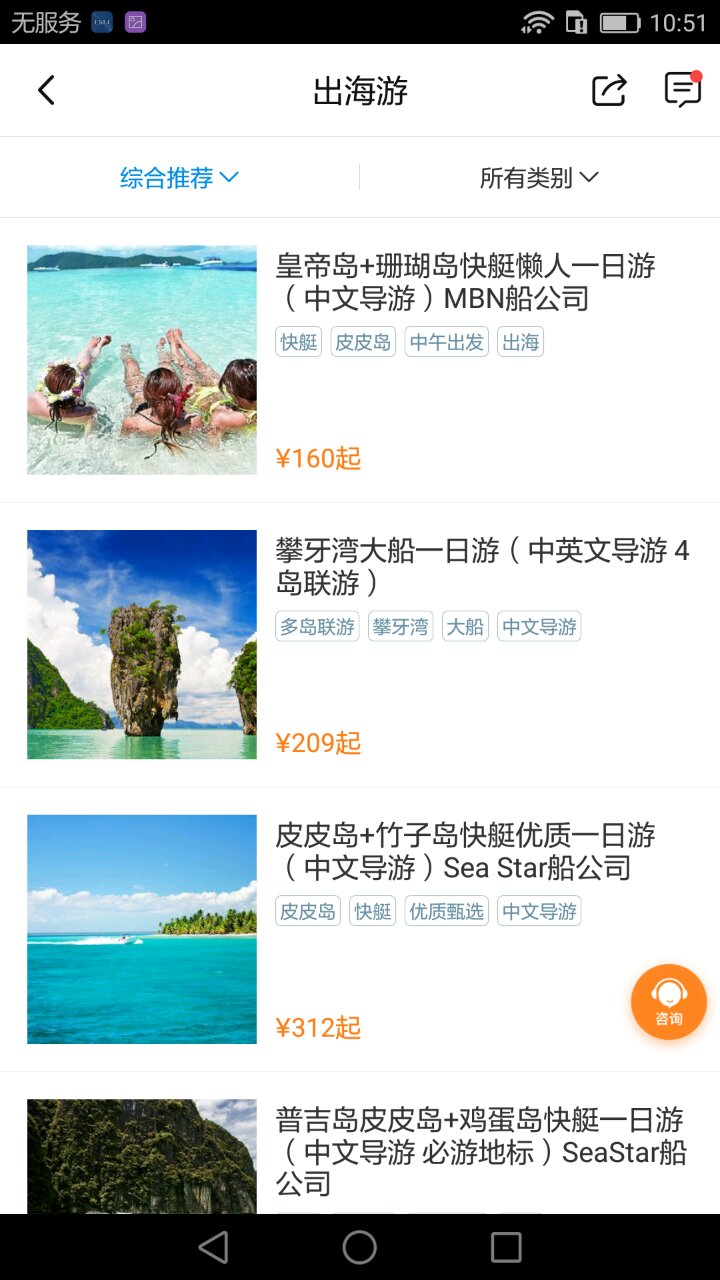 携程当地通