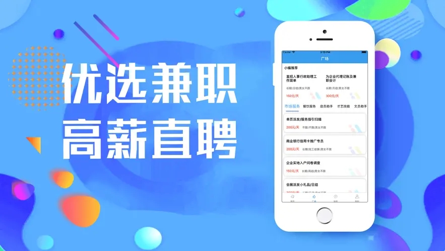 樱桃直聘_截图3