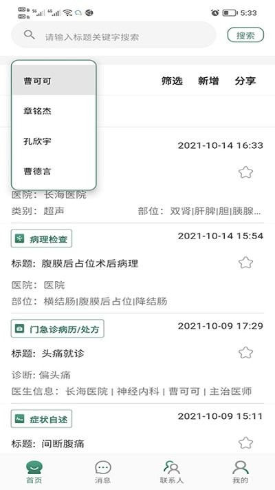 健康笔记