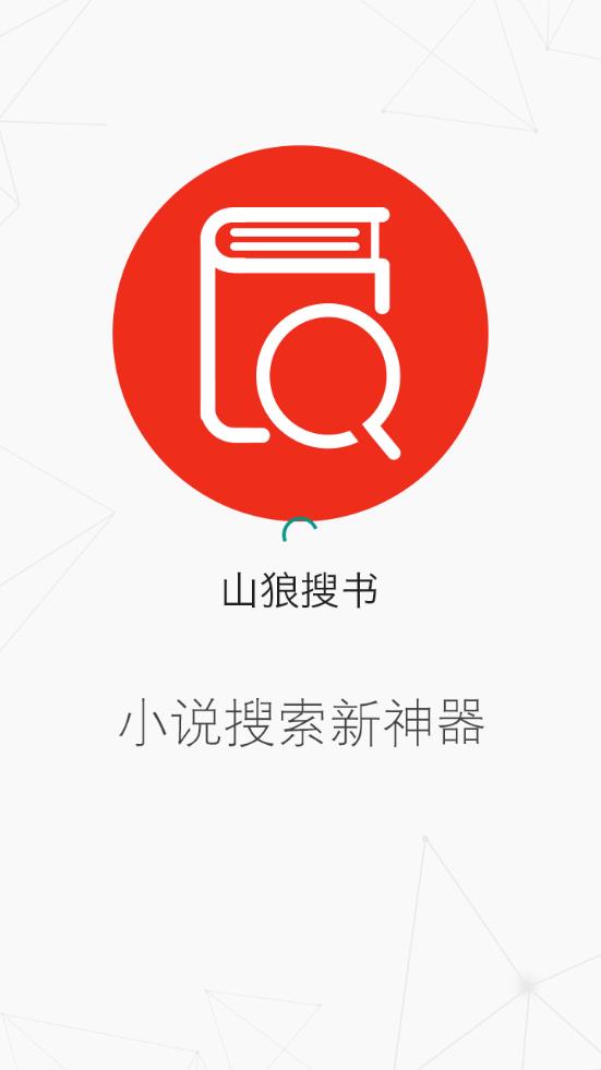 山狼搜书