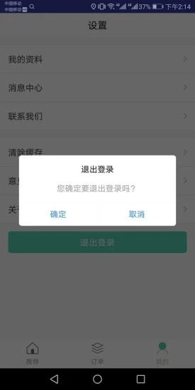 租葛机_截图4